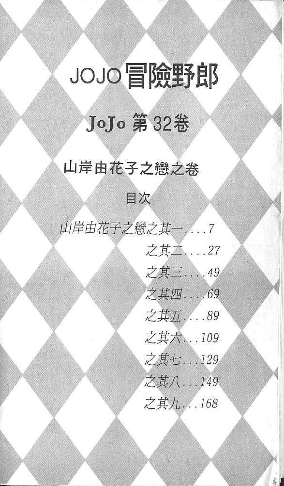 JoJo no Kimyou na Bouken: Part 4 - Diamond wa Kudakenai Chapter 29 - Page 5
