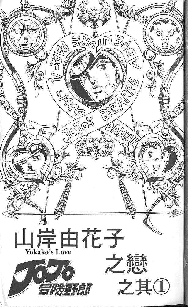 JoJo no Kimyou na Bouken: Part 4 - Diamond wa Kudakenai Chapter 29 - Page 6