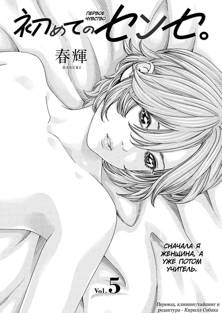 Hajimete no Sensei Chapter 5 - Page 1
