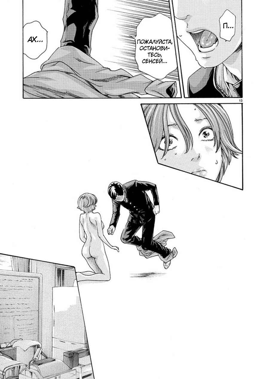Hajimete no Sensei Chapter 5 - Page 13