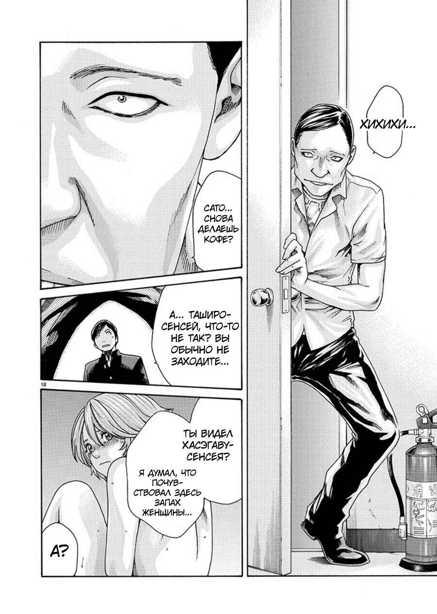 Hajimete no Sensei Chapter 5 - Page 18