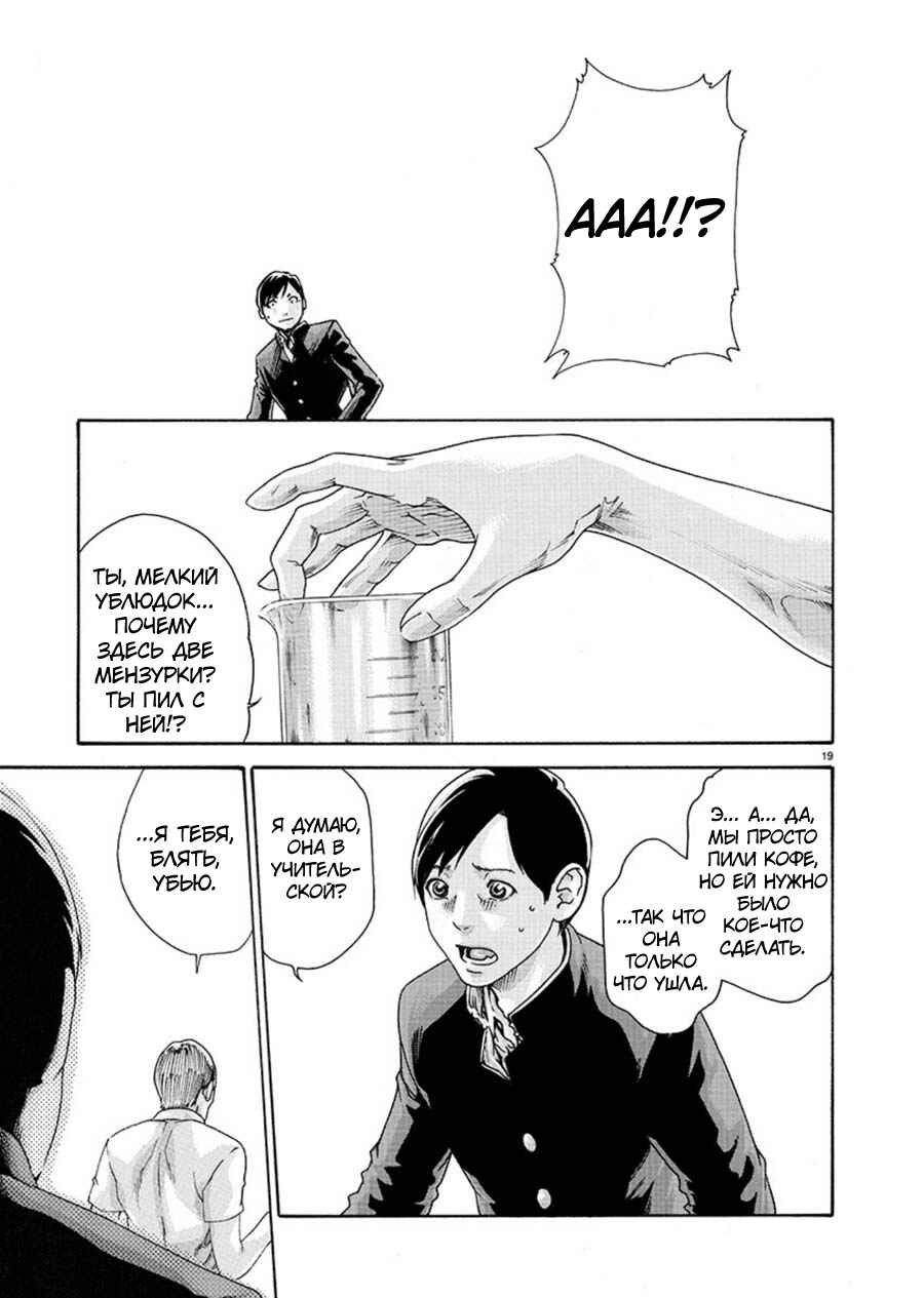 Hajimete no Sensei Chapter 5 - Page 19