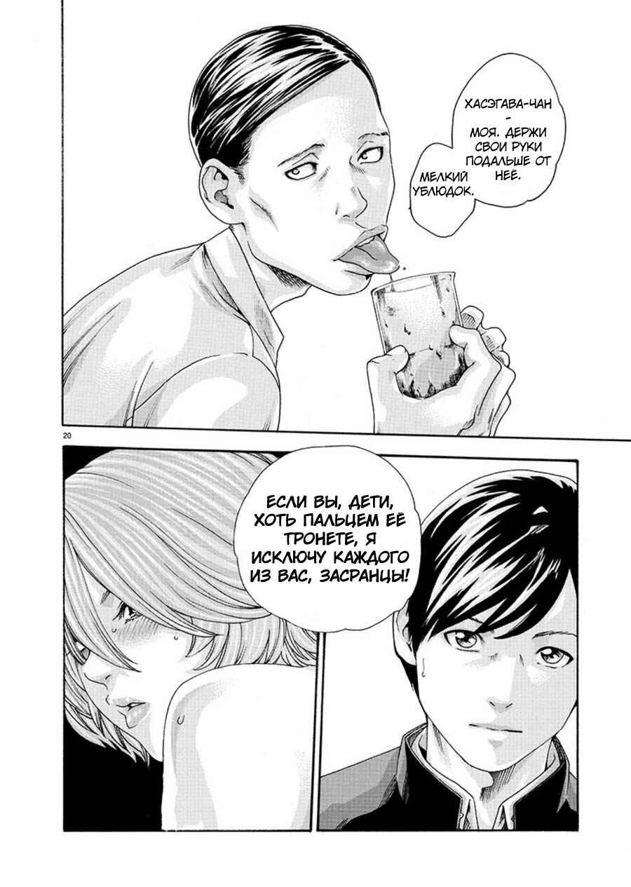 Hajimete no Sensei Chapter 5 - Page 20