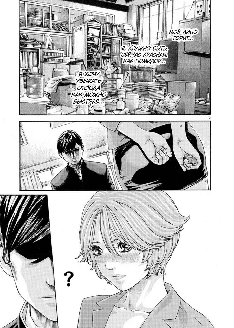 Hajimete no Sensei Chapter 5 - Page 3