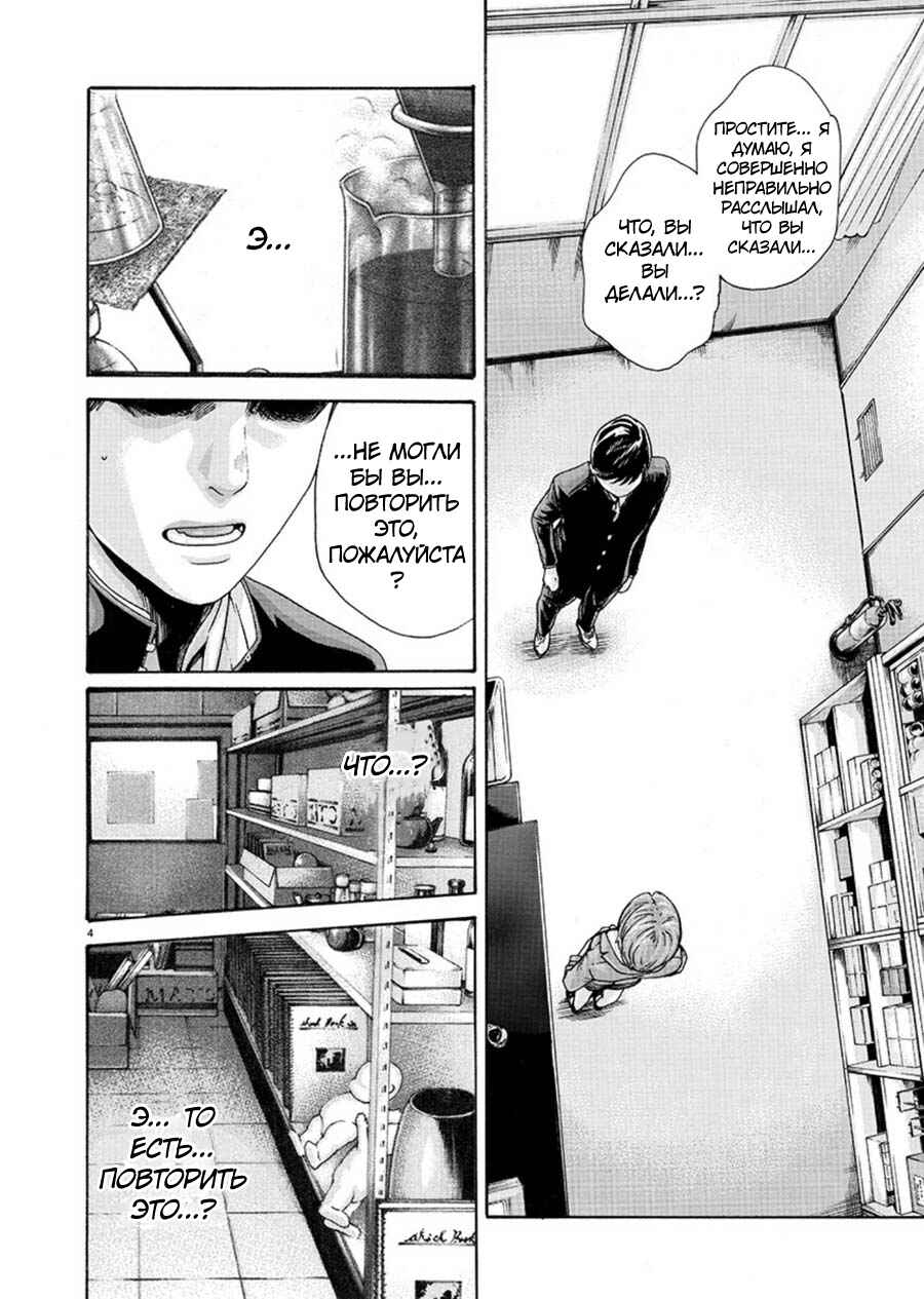 Hajimete no Sensei Chapter 5 - Page 4