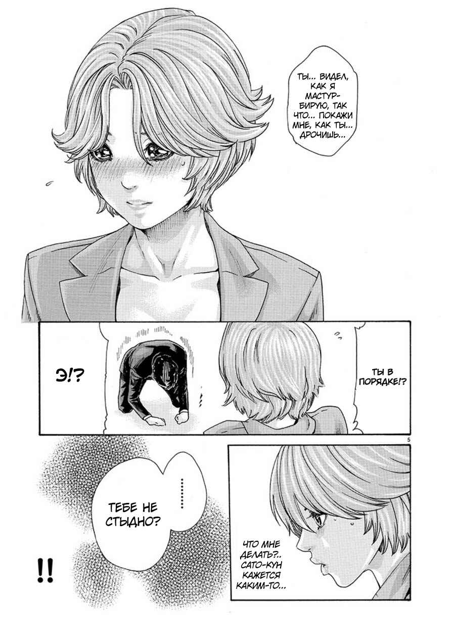 Hajimete no Sensei Chapter 5 - Page 5