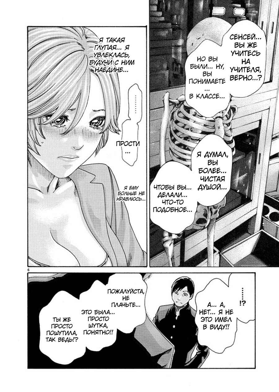 Hajimete no Sensei Chapter 5 - Page 6