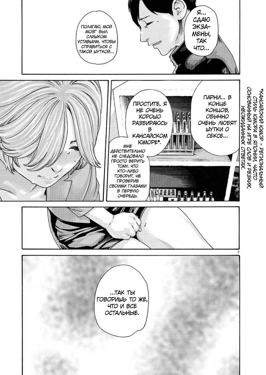 Hajimete no Sensei Chapter 5 - Page 7