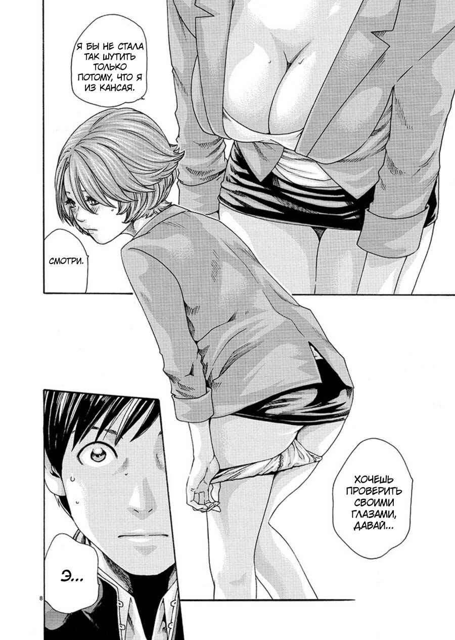Hajimete no Sensei Chapter 5 - Page 8