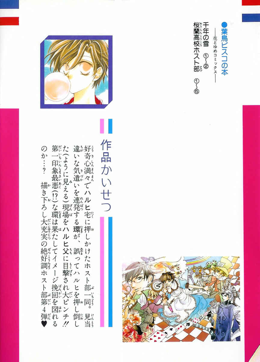 Ouran High School Host Club Chapter 13 - Page 3