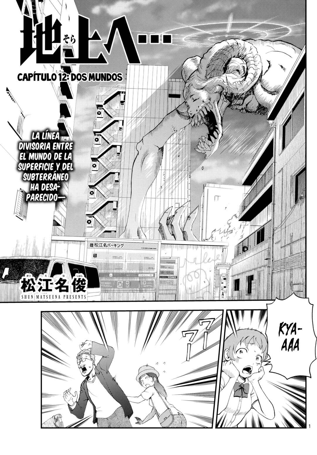 Sora e... Chapter 12 - Page 1