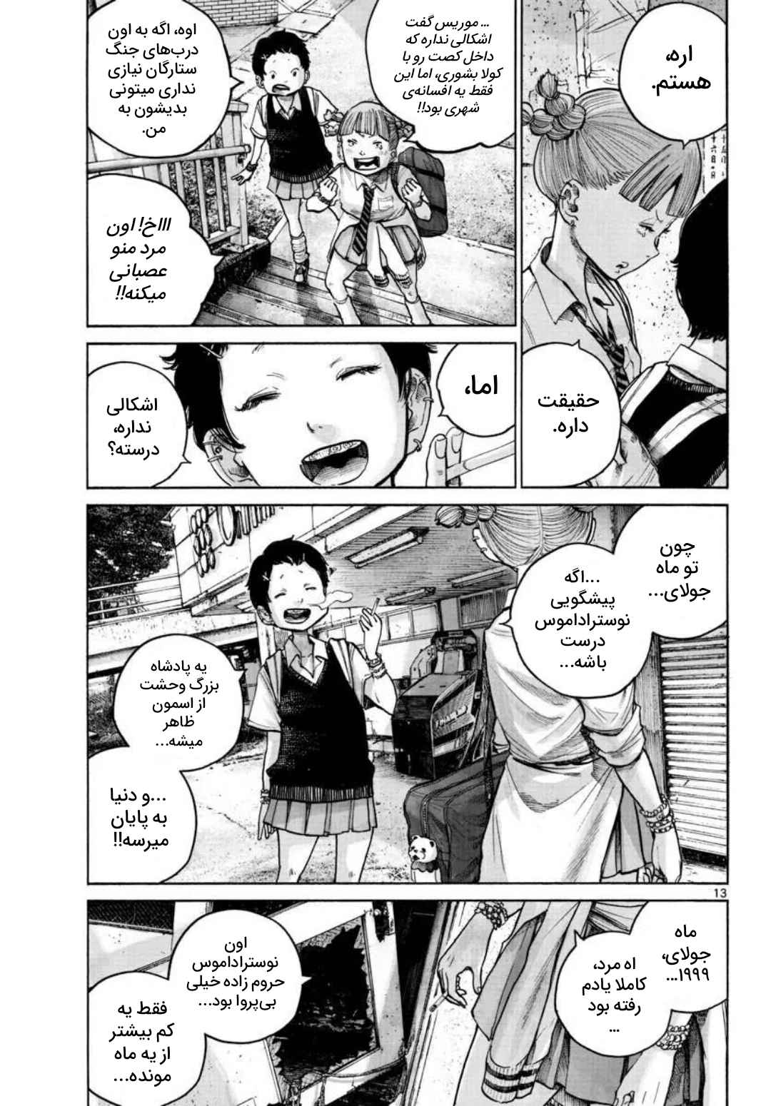 1999 (What a wonderful world) Chapter ? - Page 14
