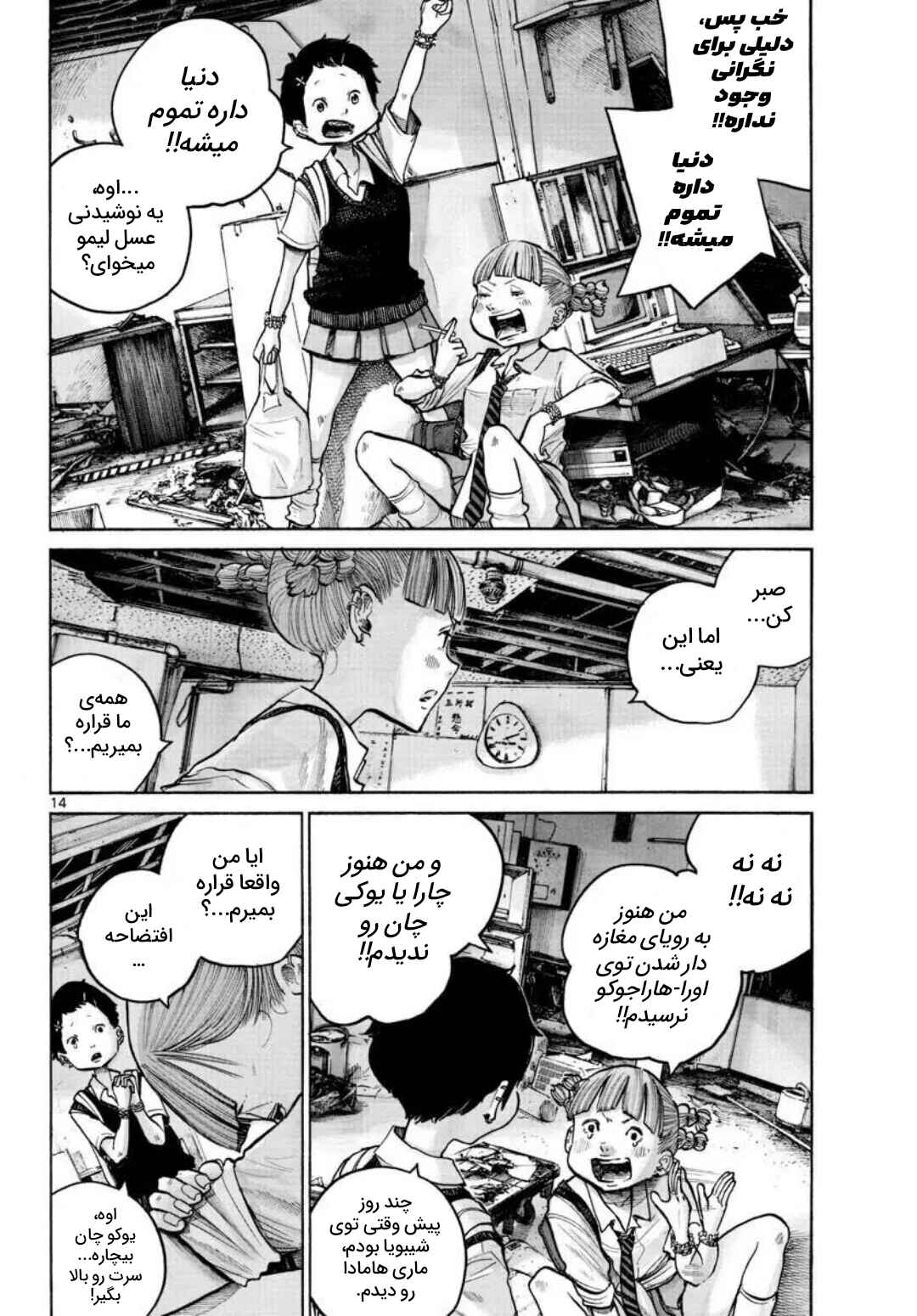 1999 (What a wonderful world) Chapter ? - Page 15