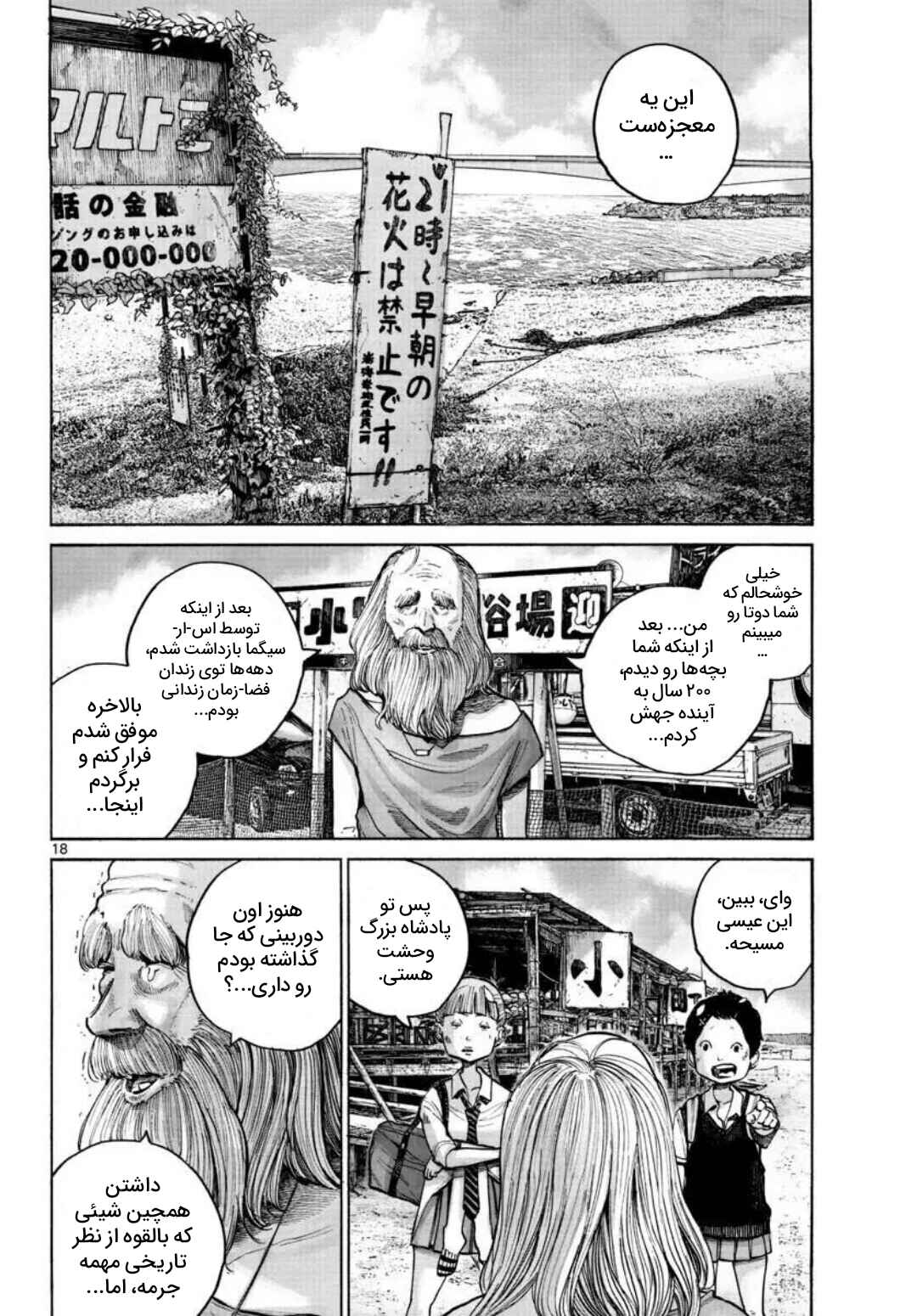 1999 (What a wonderful world) Chapter ? - Page 19