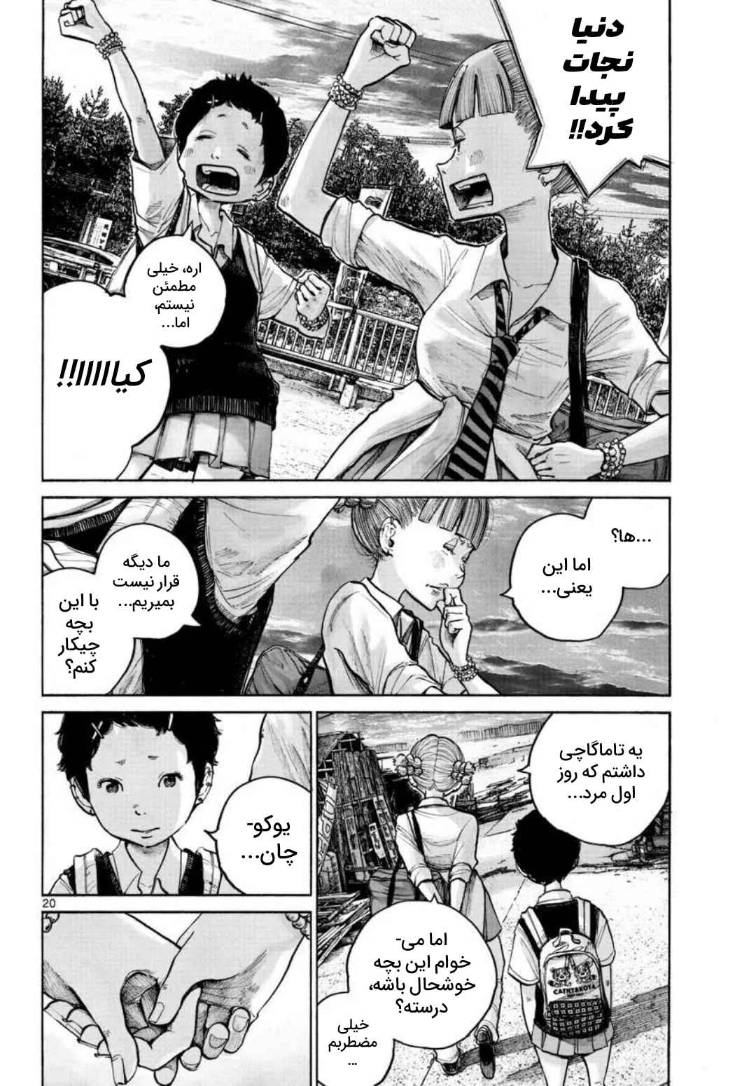 1999 (What a wonderful world) Chapter ? - Page 21
