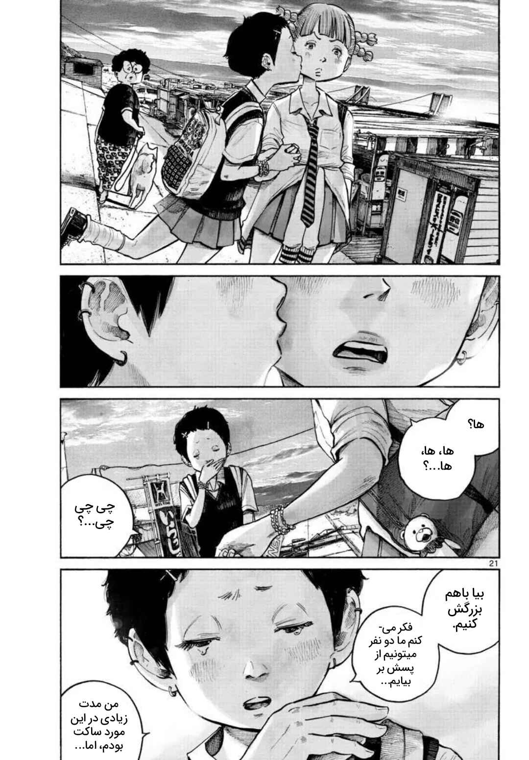 1999 (What a wonderful world) Chapter ? - Page 22