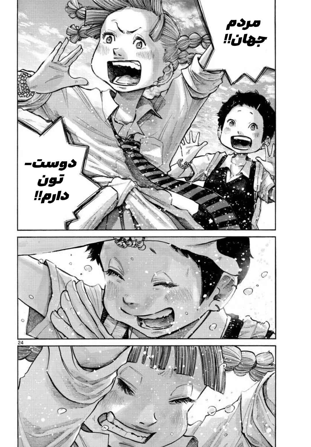 1999 (What a wonderful world) Chapter ? - Page 25