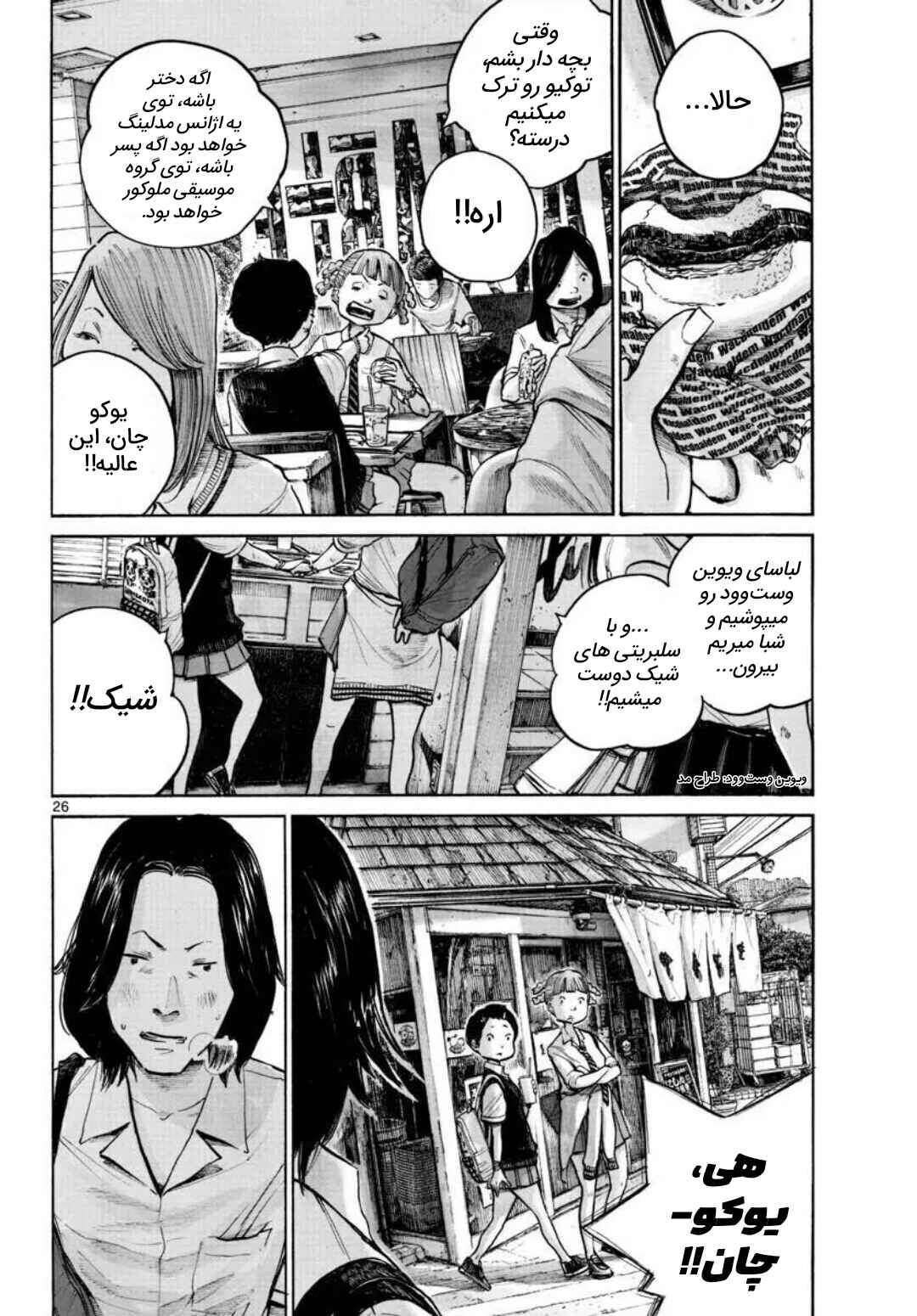 1999 (What a wonderful world) Chapter ? - Page 27