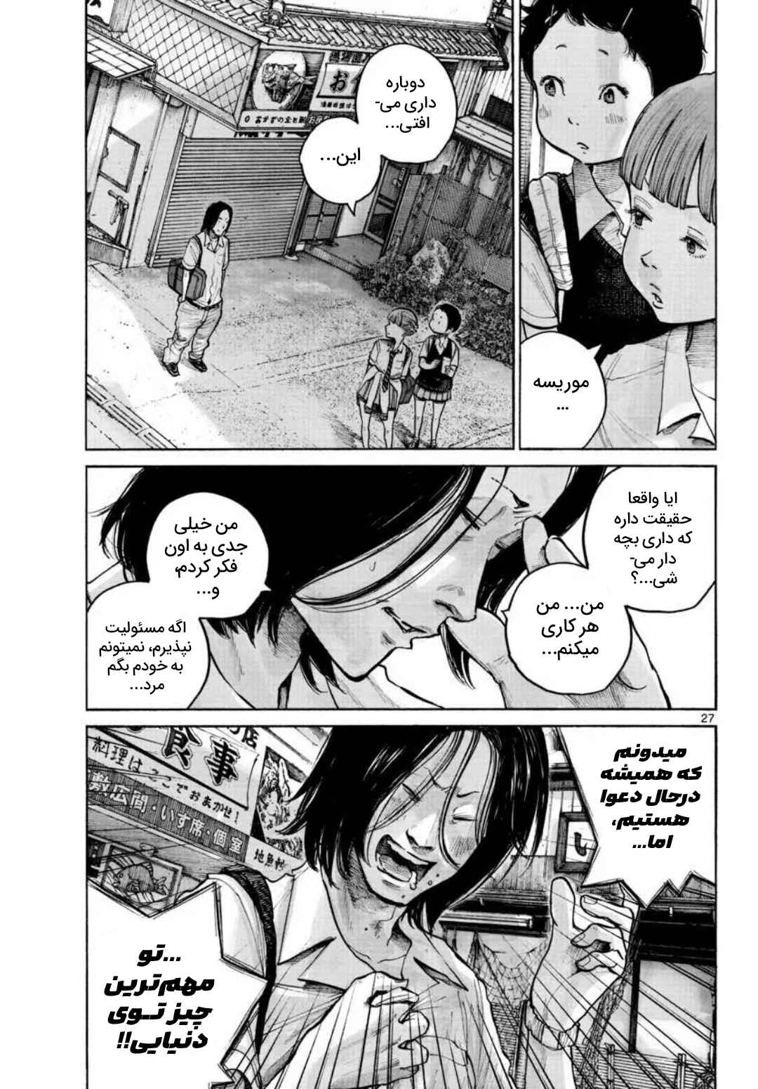 1999 (What a wonderful world) Chapter ? - Page 28