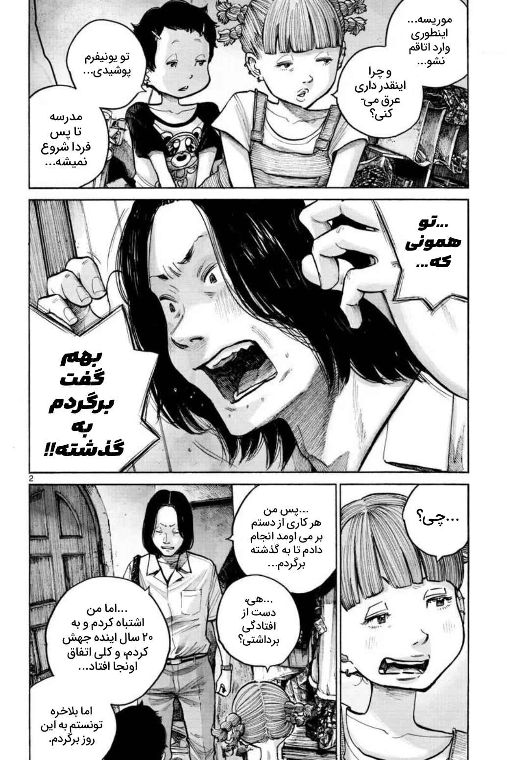 1999 (What a wonderful world) Chapter ? - Page 3