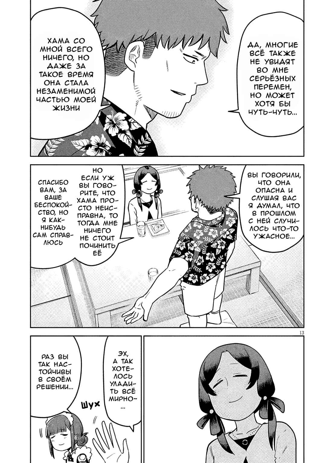 Pondroid! Hama-san Chapter 14 - Page 13