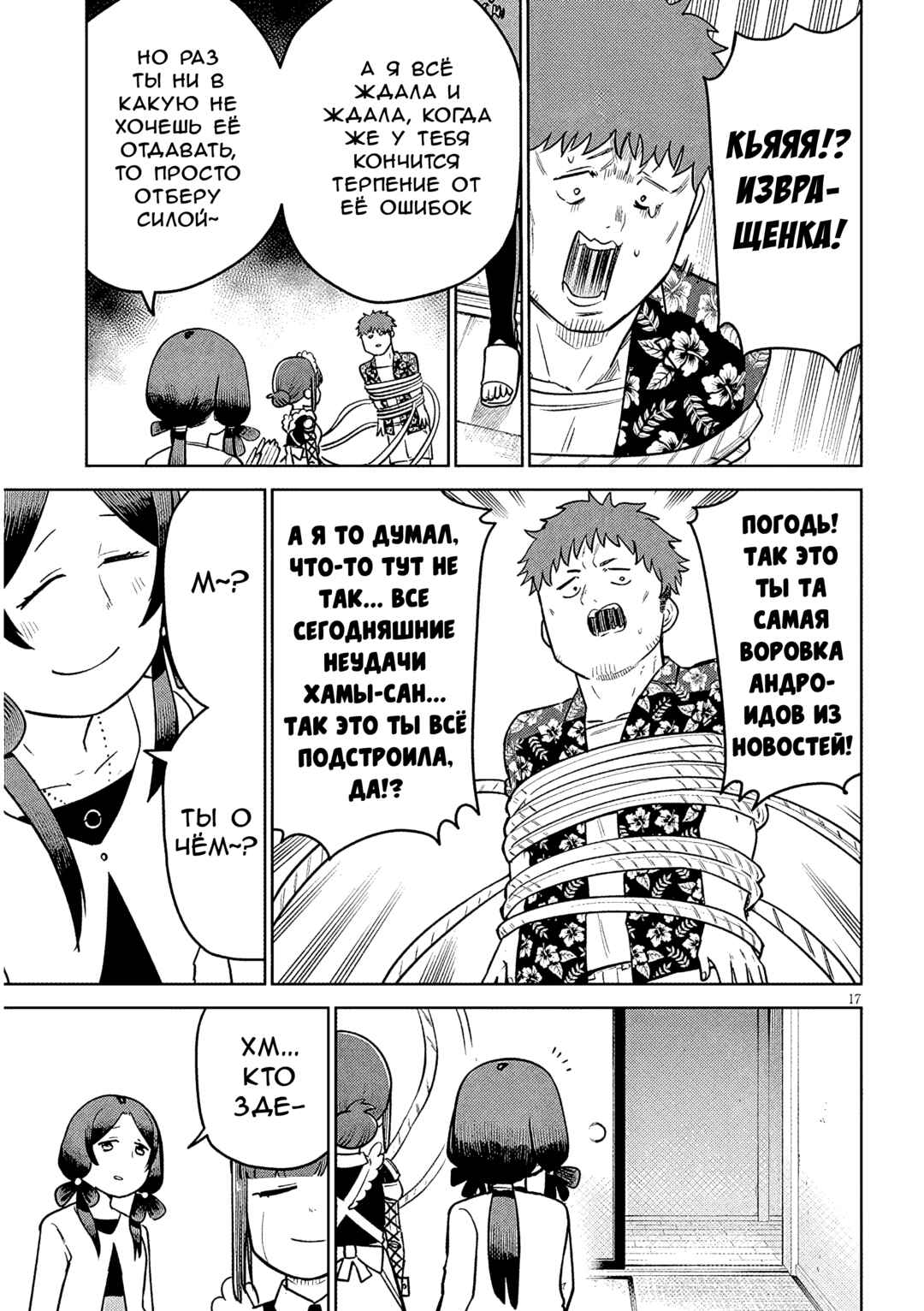 Pondroid! Hama-san Chapter 14 - Page 17