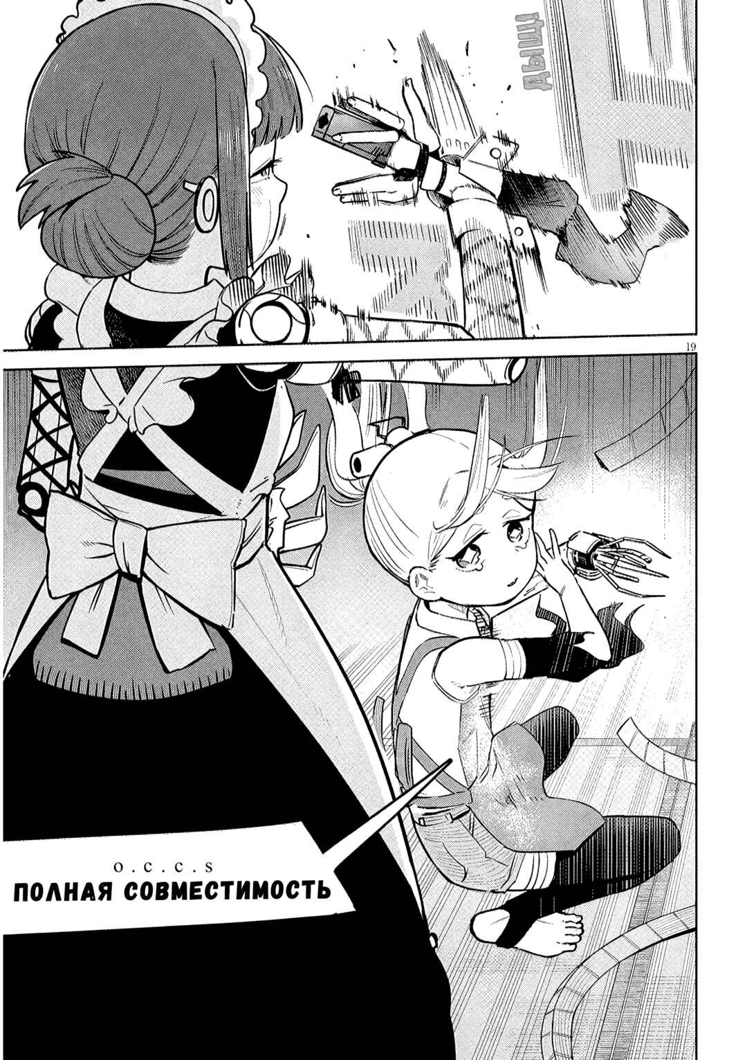 Pondroid! Hama-san Chapter 14 - Page 19