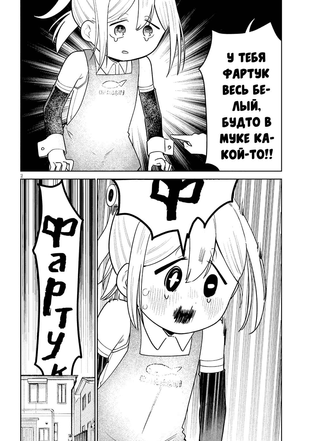 Pondroid! Hama-san Chapter 14 - Page 2