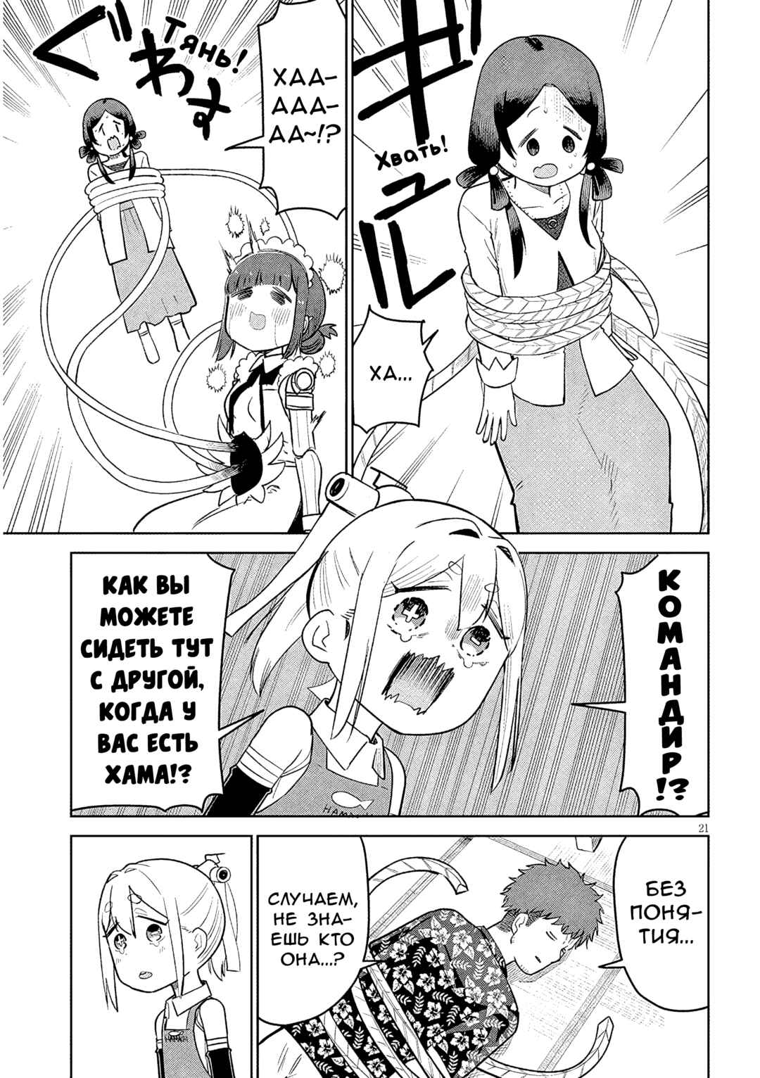 Pondroid! Hama-san Chapter 14 - Page 21