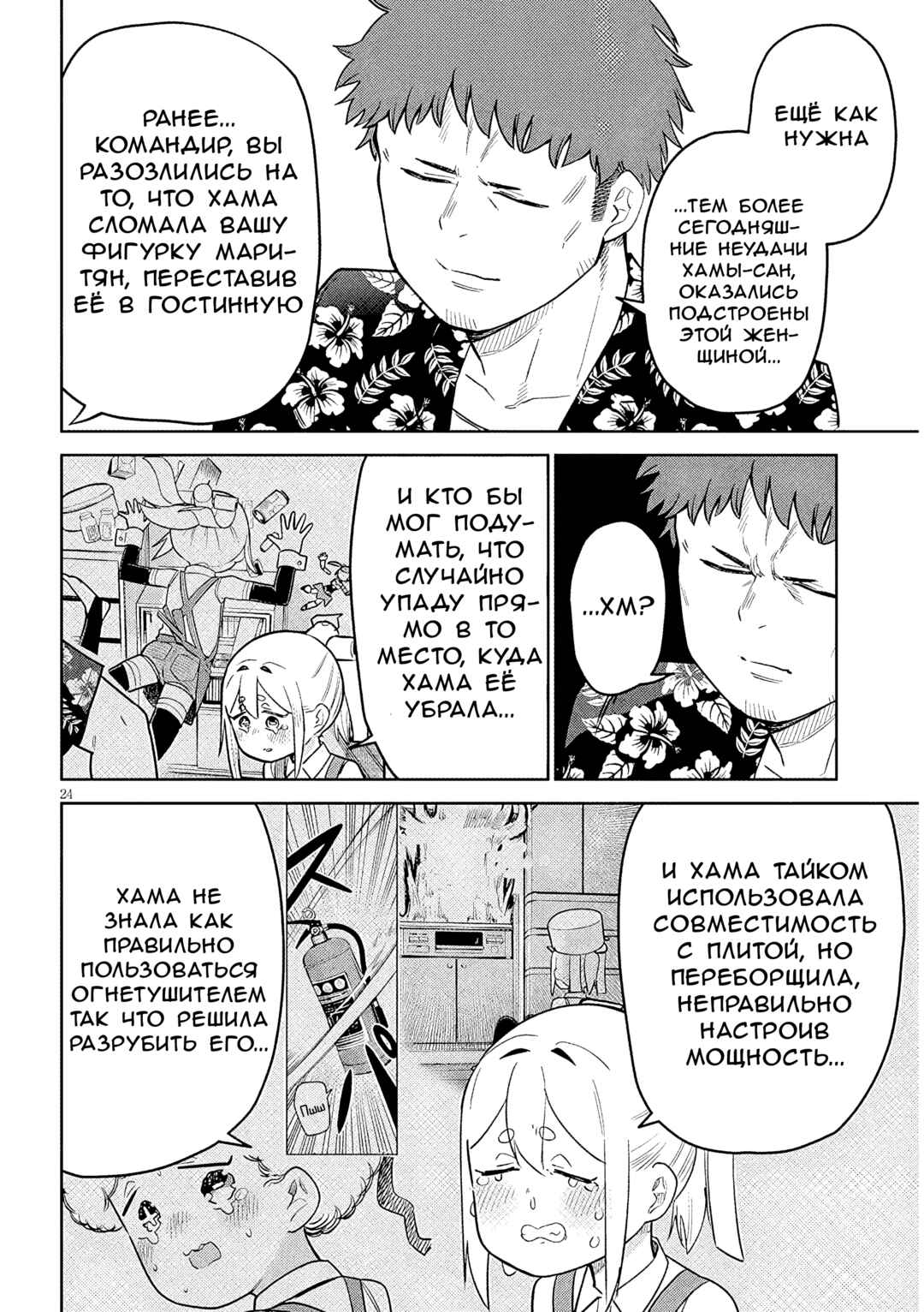 Pondroid! Hama-san Chapter 14 - Page 24
