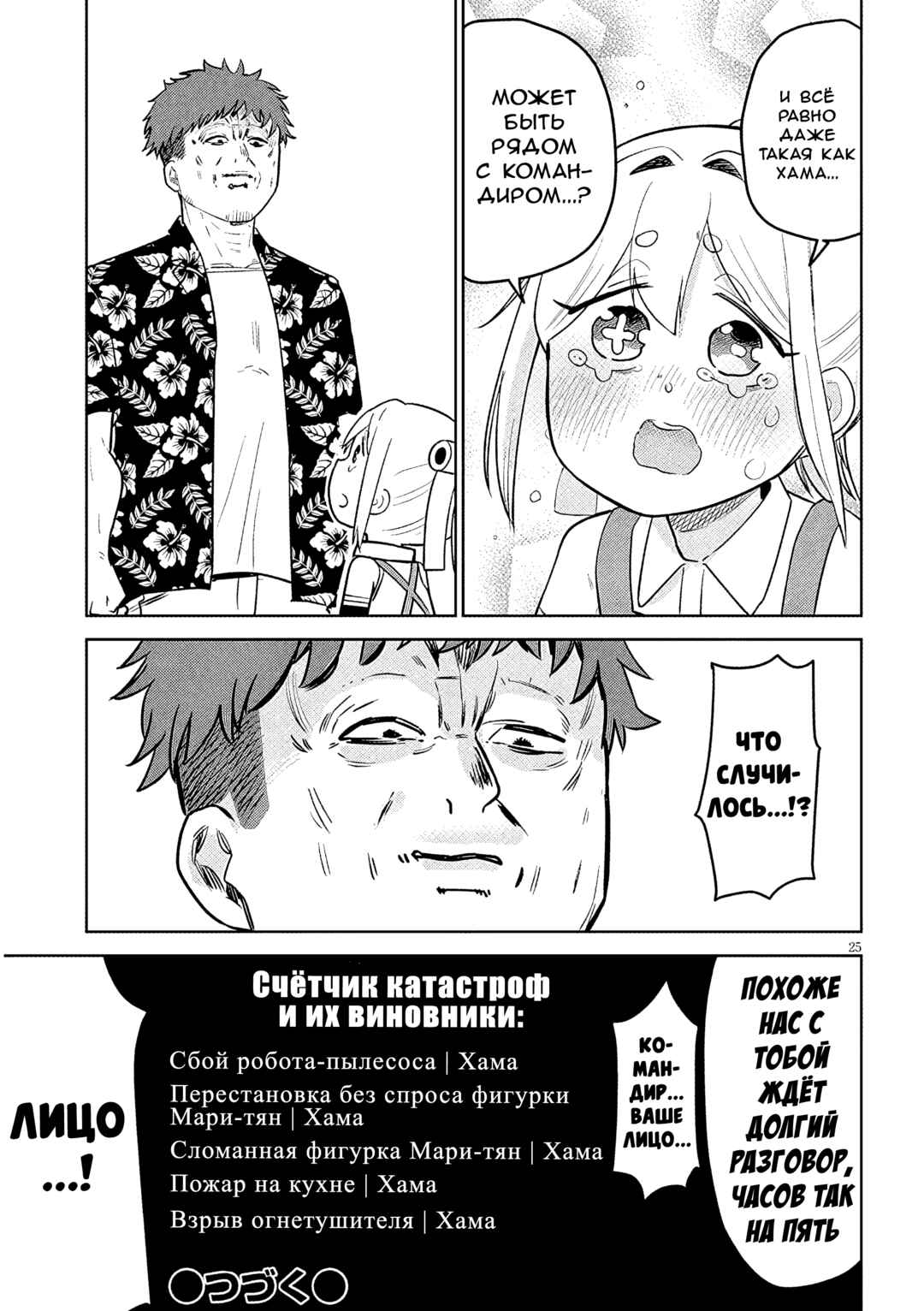 Pondroid! Hama-san Chapter 14 - Page 25