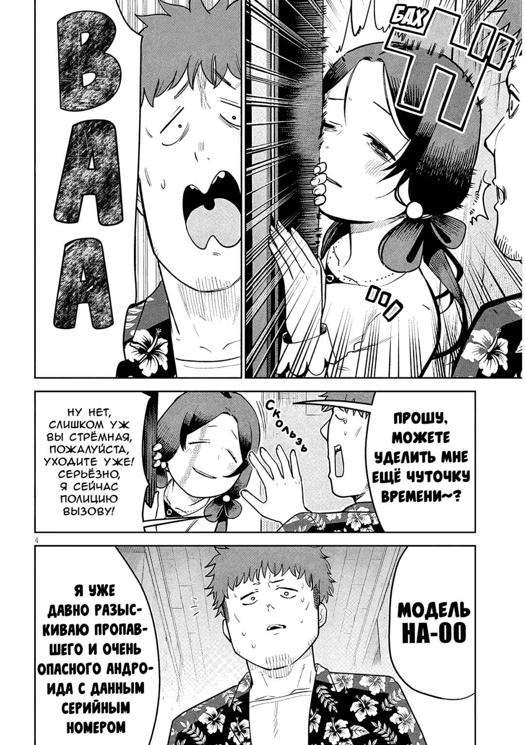 Pondroid! Hama-san Chapter 14 - Page 4