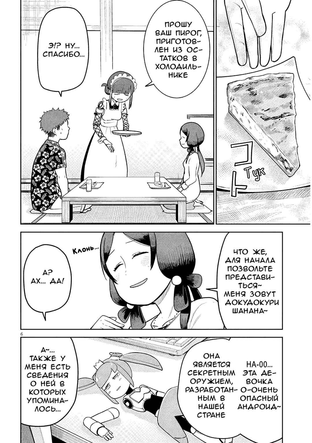 Pondroid! Hama-san Chapter 14 - Page 6