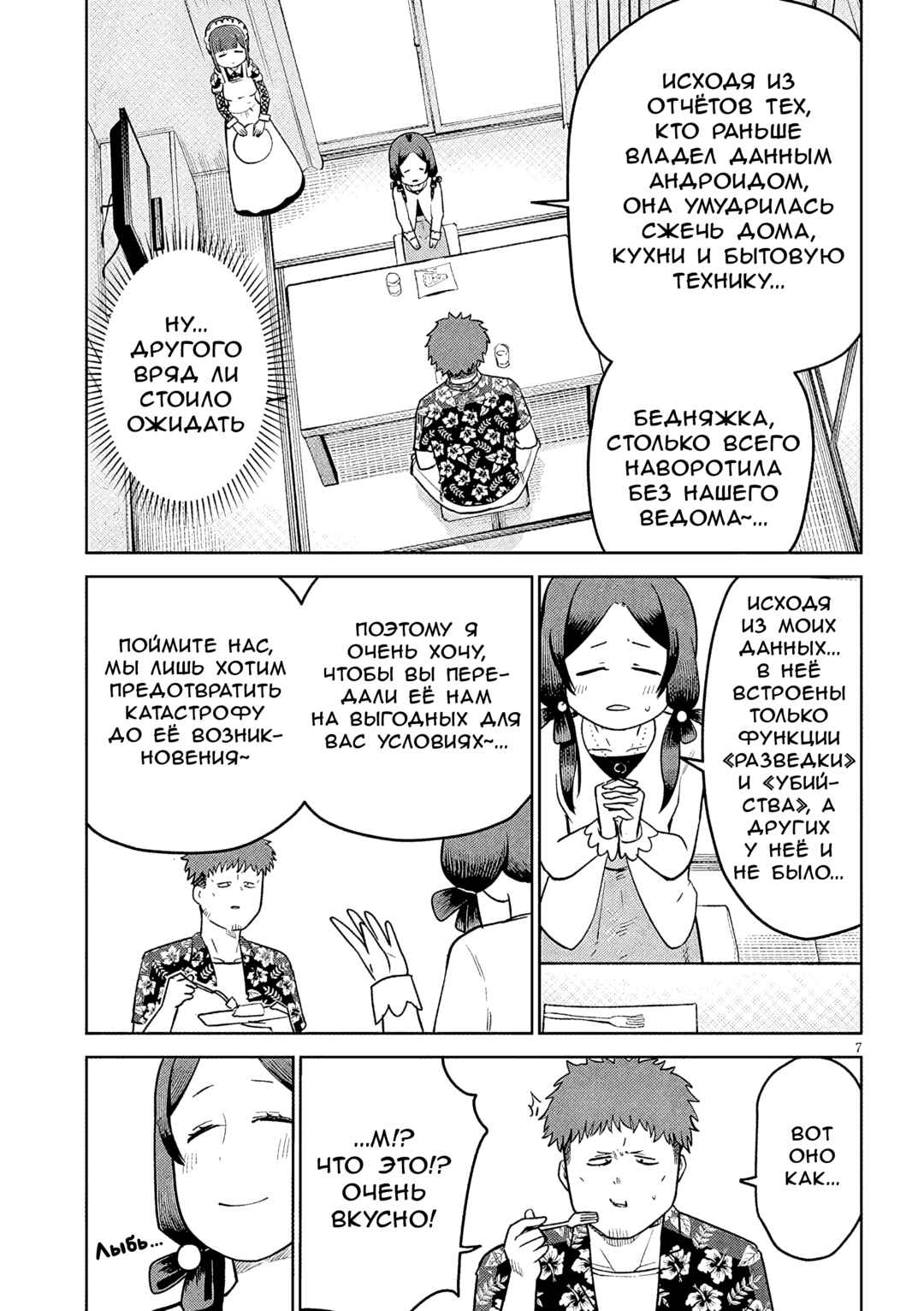 Pondroid! Hama-san Chapter 14 - Page 7
