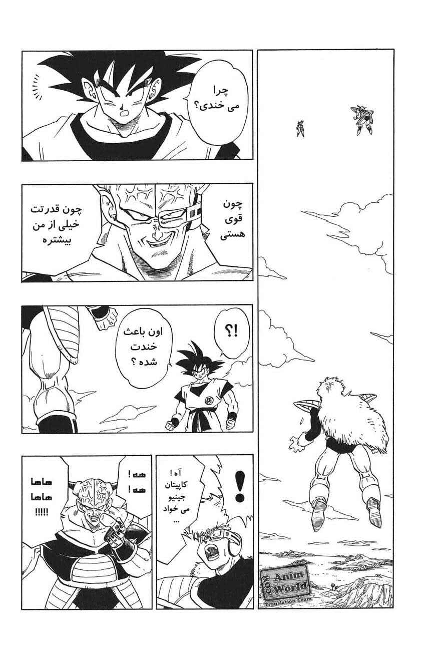 Dragon Ball Chapter 286 - Page 11