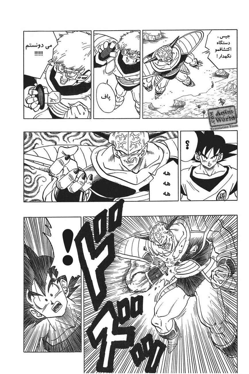 Dragon Ball Chapter 286 - Page 12
