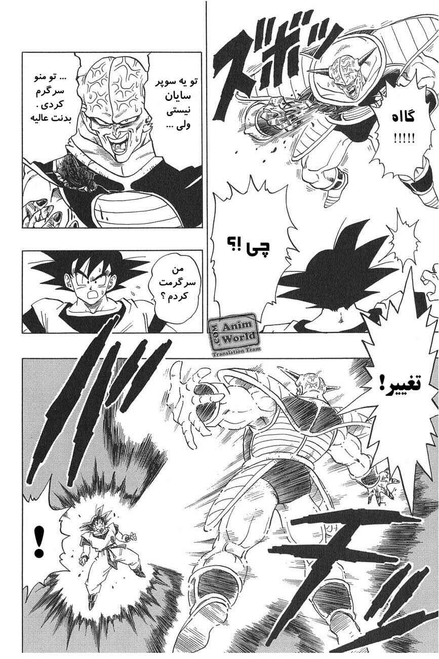 Dragon Ball Chapter 286 - Page 13