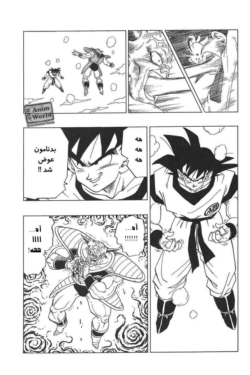 Dragon Ball Chapter 286 - Page 14
