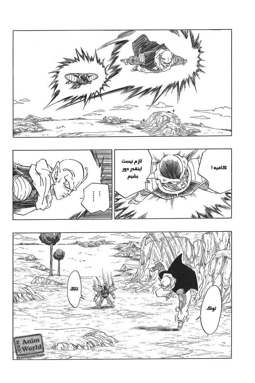 Dragon Ball Chapter 286 - Page 3