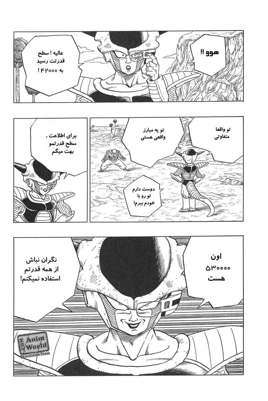 Dragon Ball Chapter 286 - Page 5