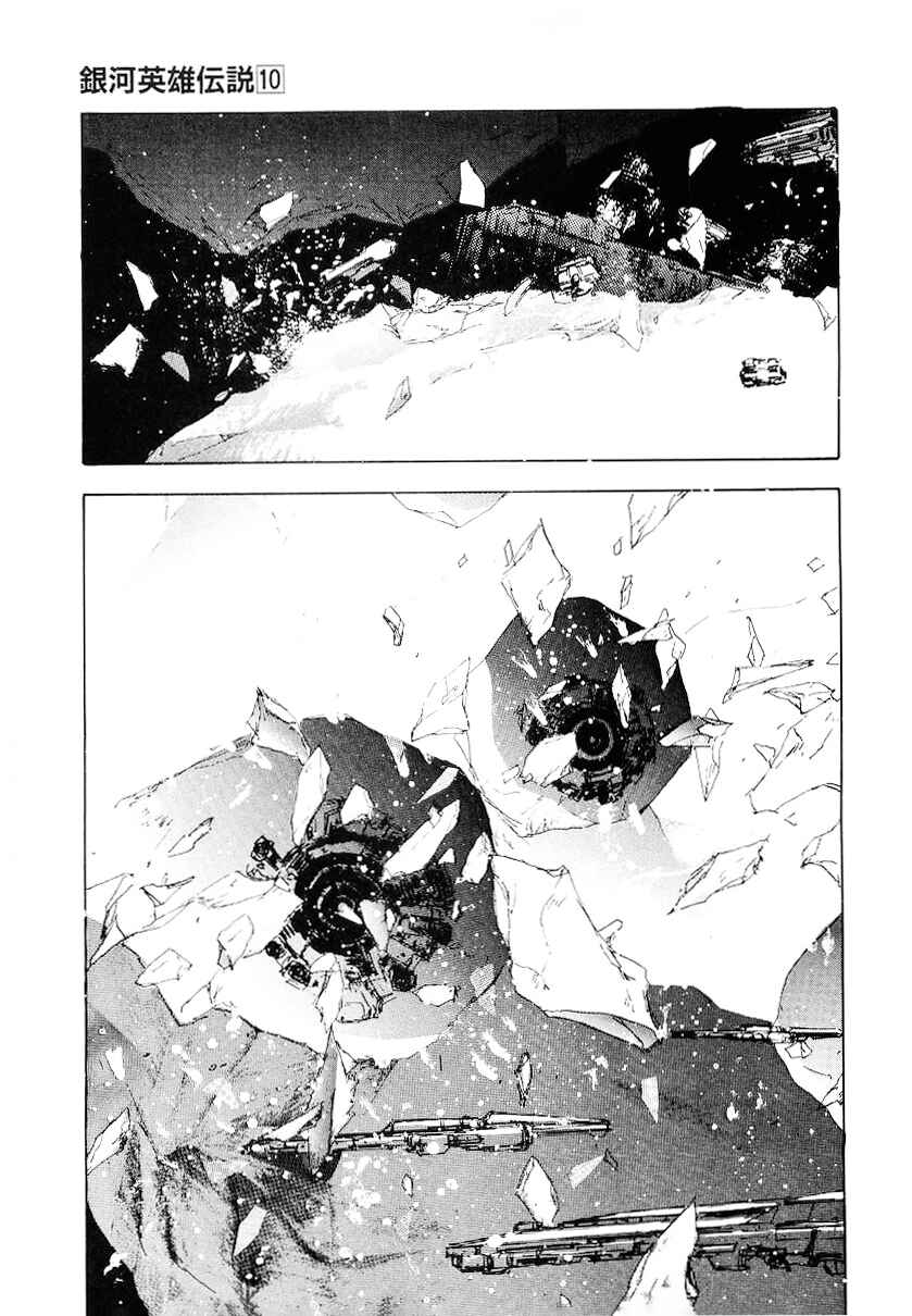 Legend of the Galactic Heroes Chapter 94 - Page 15