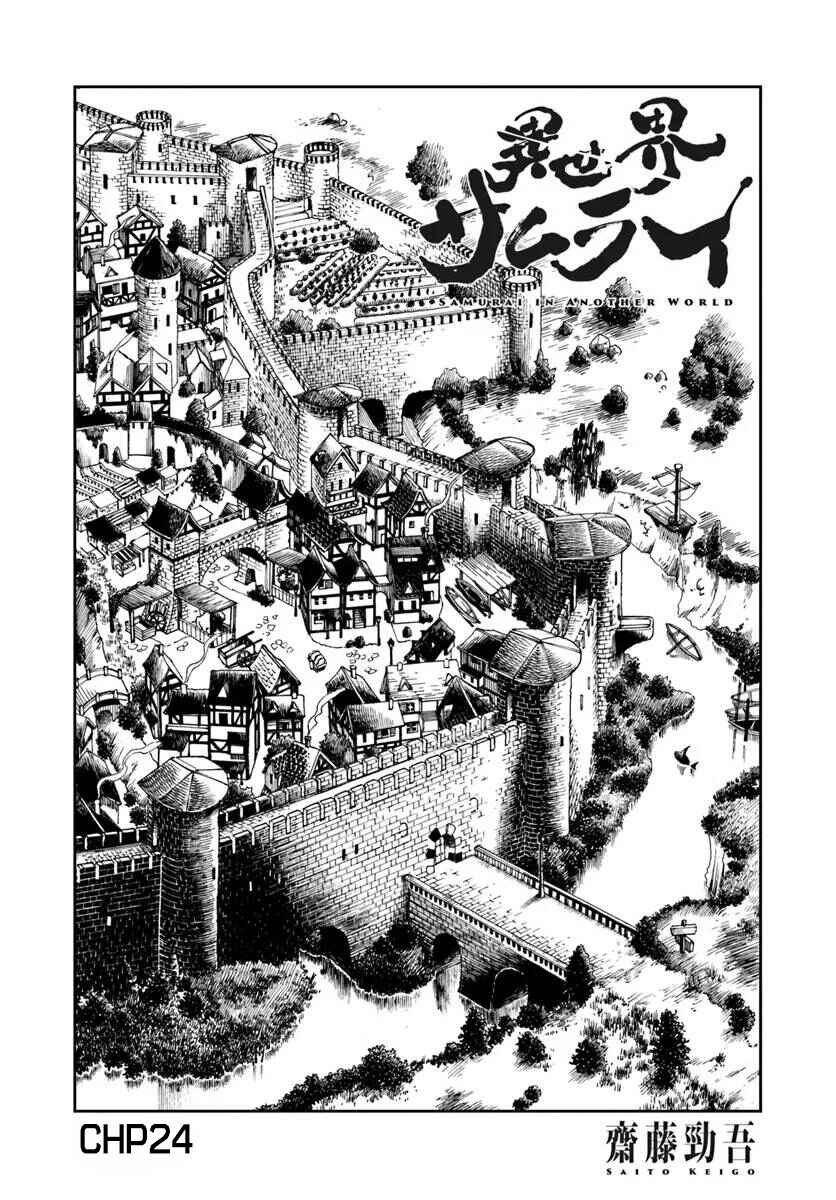 Isekai Samurai Chapter 24 - Page 1