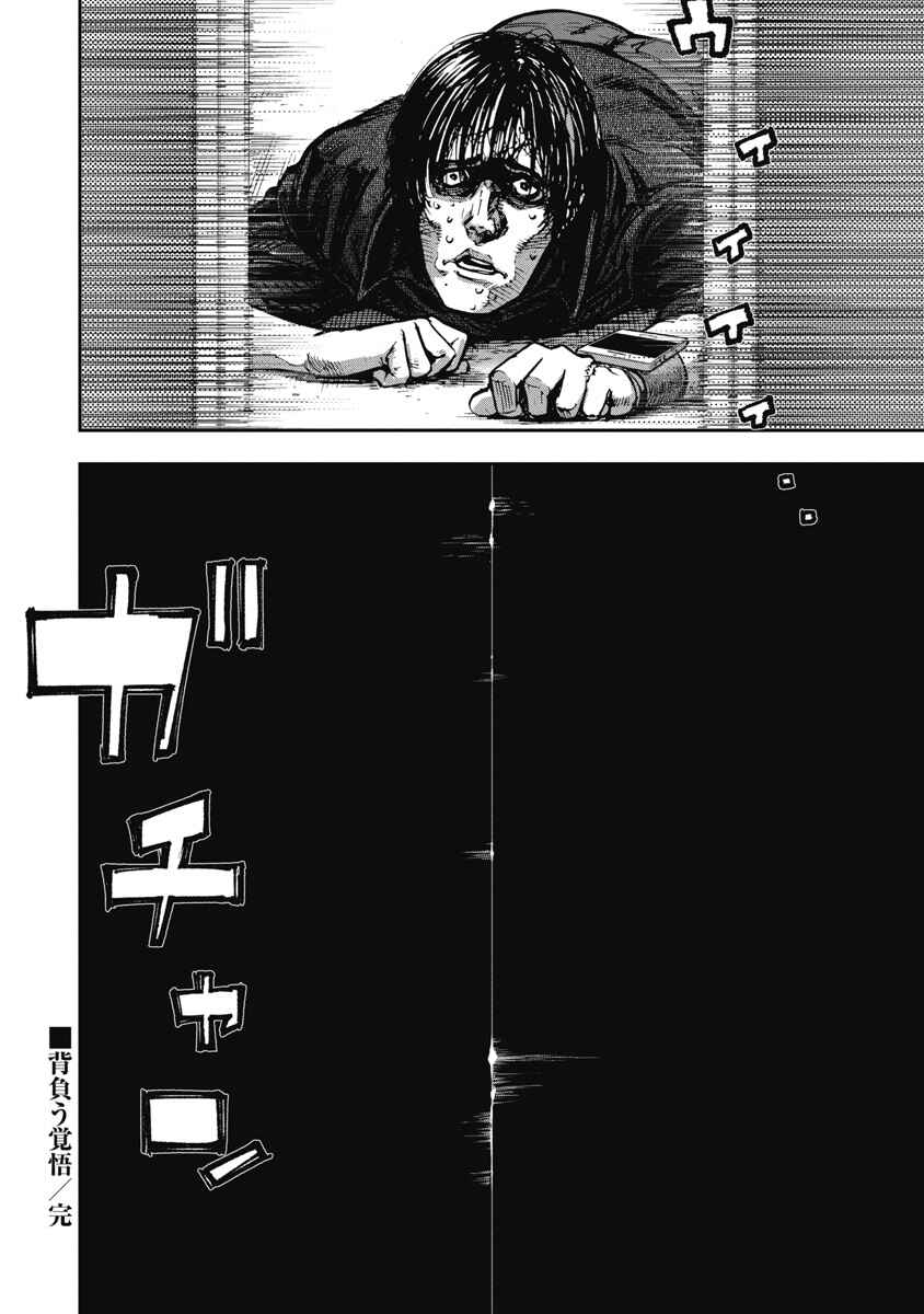 Bakuchi Gui Chapter 35 - Page 18