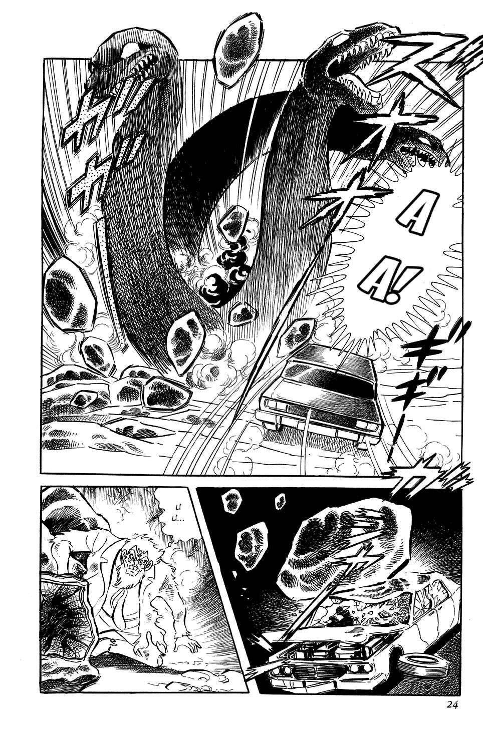 Getter Robo Chapter 0 - Page 29