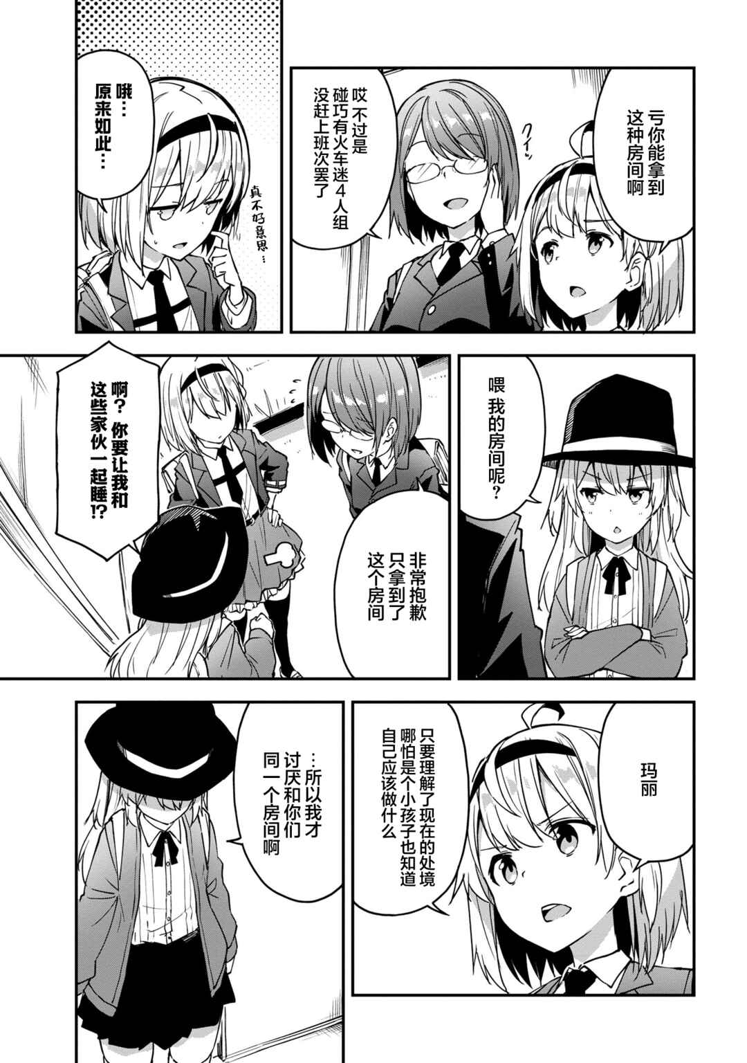 Mimicry Girls Chapter 3.2 - Page 10
