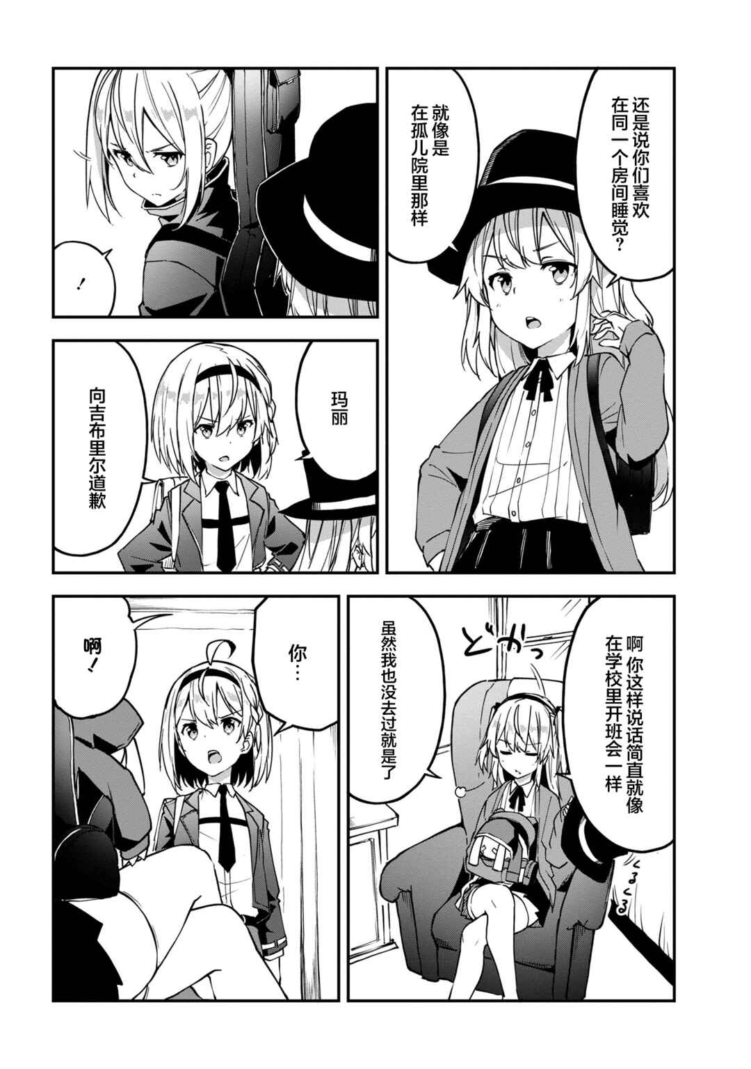 Mimicry Girls Chapter 3.2 - Page 11