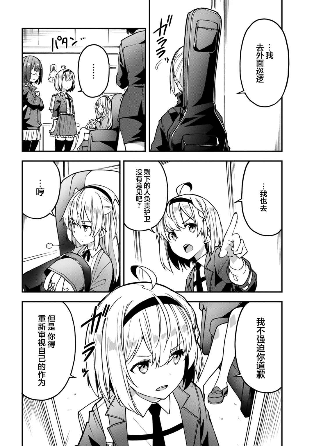 Mimicry Girls Chapter 3.2 - Page 13
