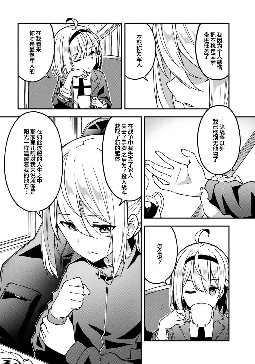 Mimicry Girls Chapter 3.2 - Page 15