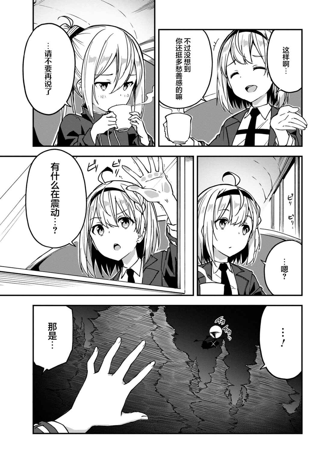 Mimicry Girls Chapter 3.2 - Page 16