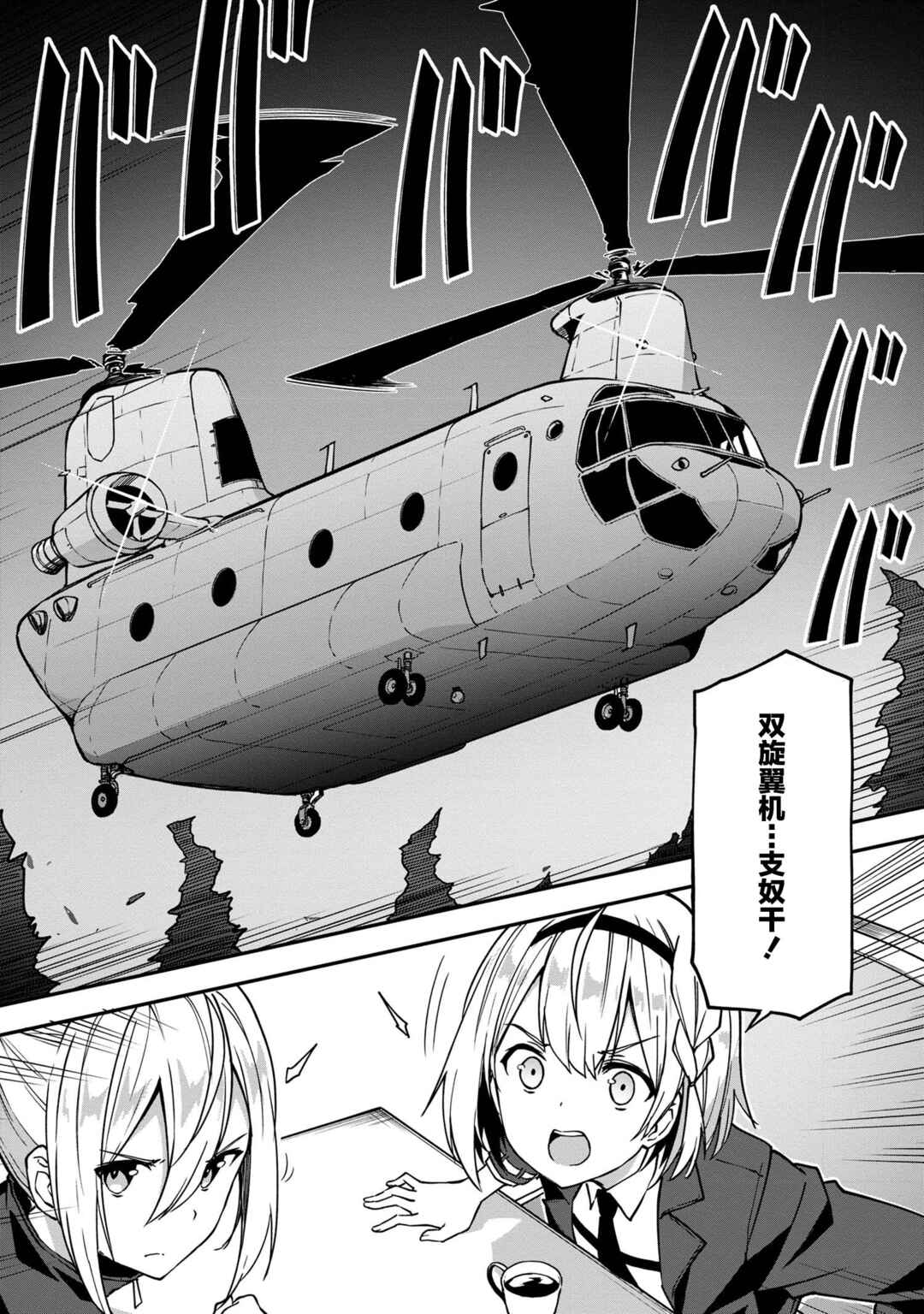Mimicry Girls Chapter 3.2 - Page 17